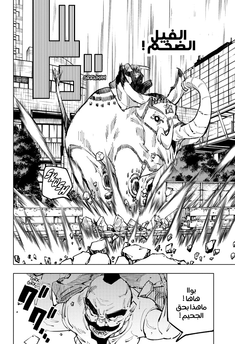 Jujutsu Kaisen: Chapter 97 - Page 6