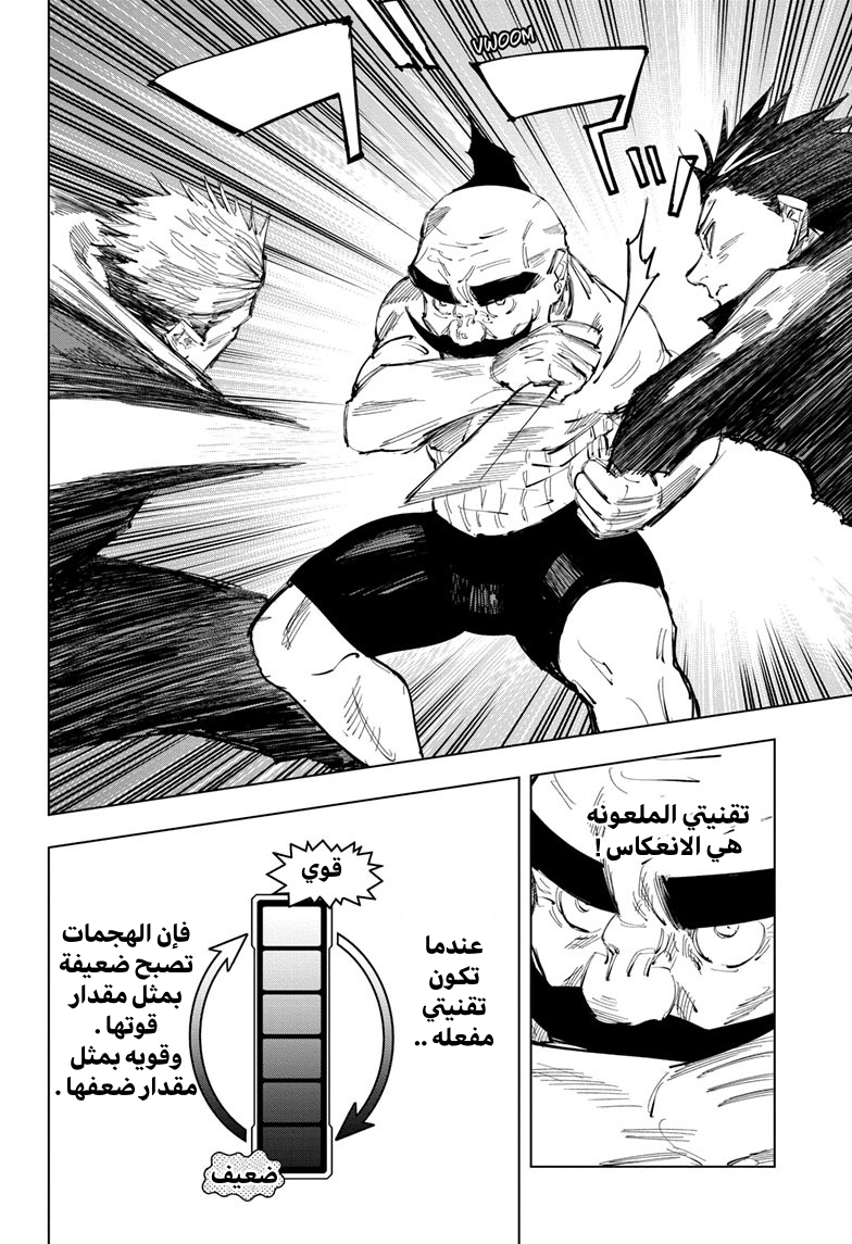 Jujutsu Kaisen: Chapter 97 - Page 11