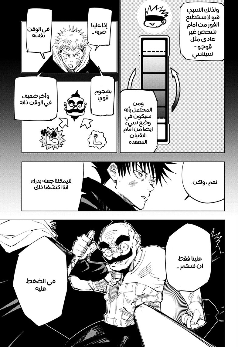 Jujutsu Kaisen: Chapter 97 - Page 14