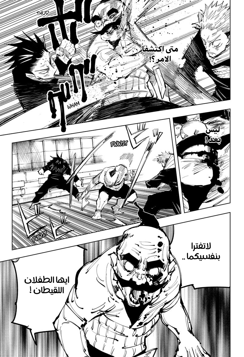 Jujutsu Kaisen: Chapter 97 - Page 16