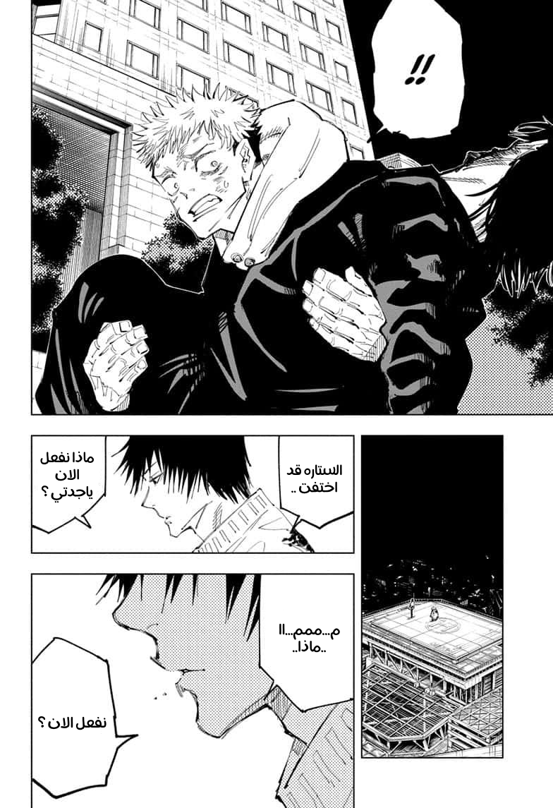 Jujutsu Kaisen: Chapter 98 - Page 4