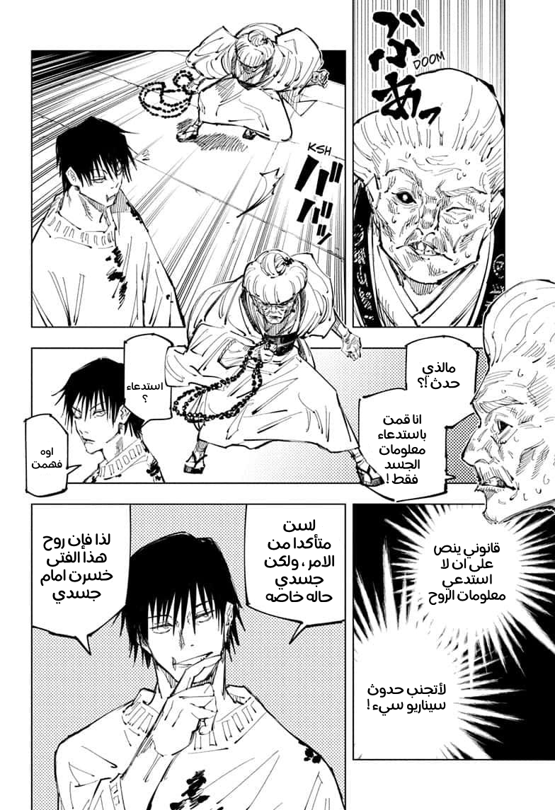 Jujutsu Kaisen: Chapter 98 - Page 6