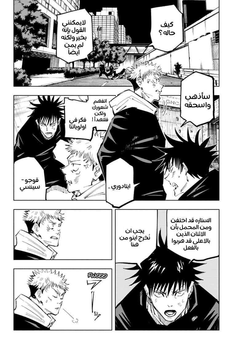 Jujutsu Kaisen: Chapter 98 - Page 8