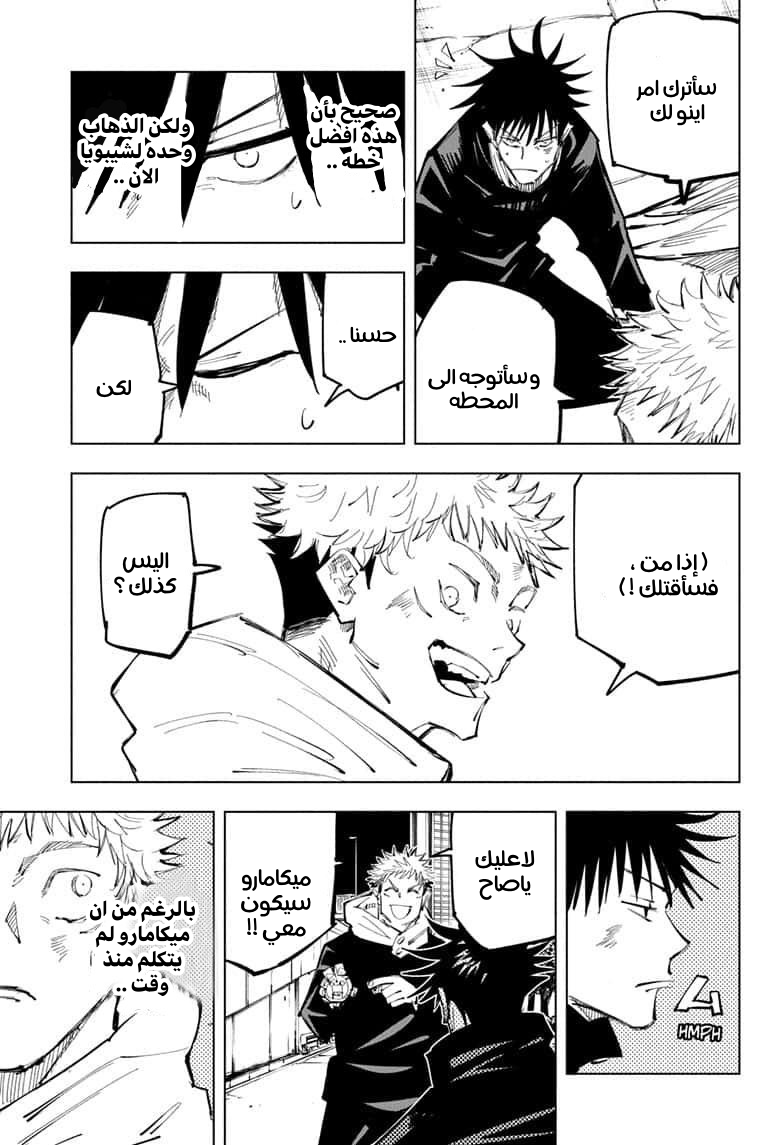 Jujutsu Kaisen: Chapter 98 - Page 9
