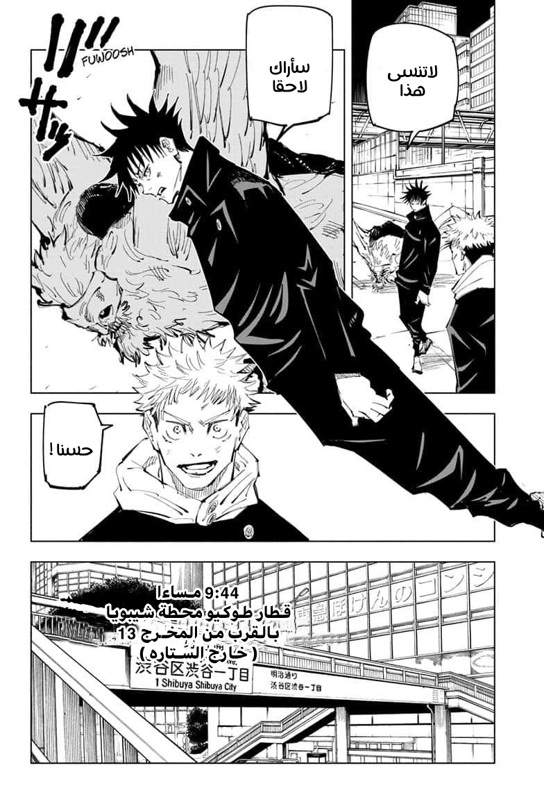 Jujutsu Kaisen: Chapter 98 - Page 10