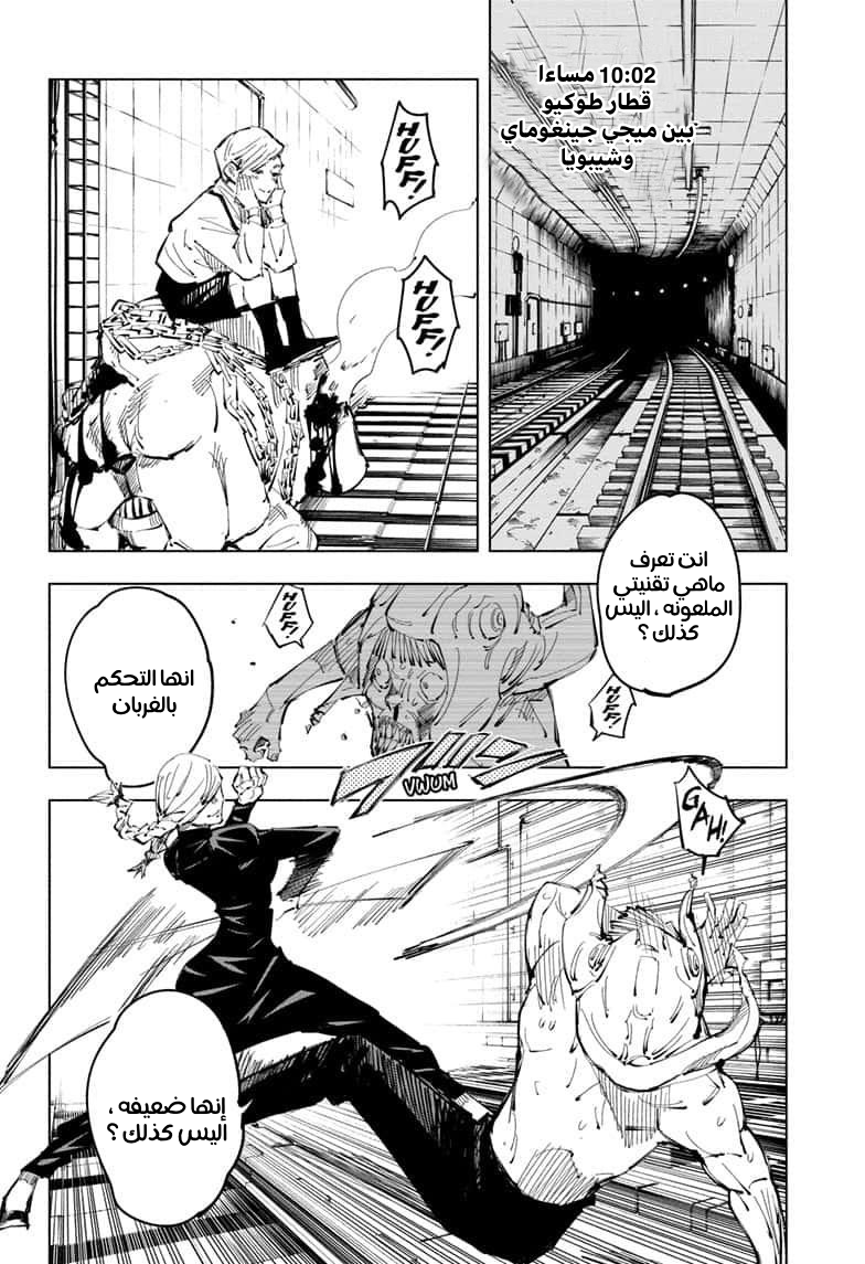 Jujutsu Kaisen: Chapter 98 - Page 12