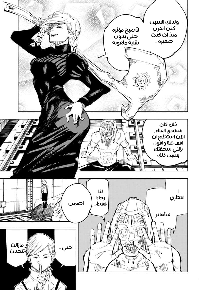 Jujutsu Kaisen: Chapter 98 - Page 13