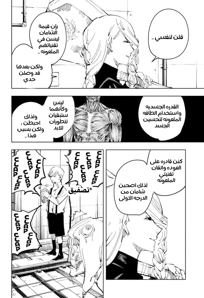 Jujutsu Kaisen: Chapter 98 - Page 14