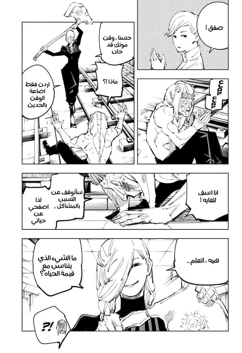 Jujutsu Kaisen: Chapter 98 - Page 15