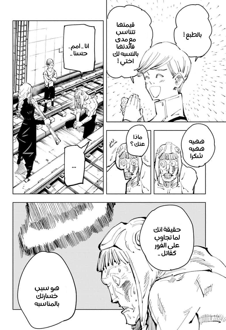 Jujutsu Kaisen: Chapter 98 - Page 16