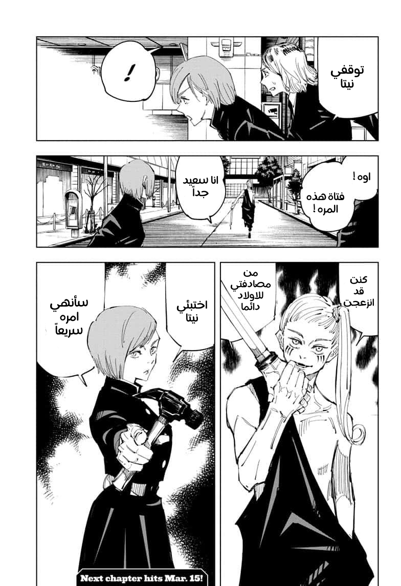 Jujutsu Kaisen: Chapter 98 - Page 19