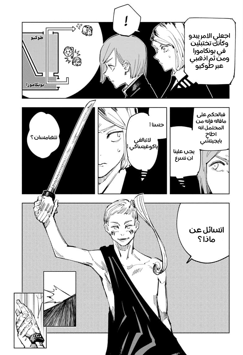 Jujutsu Kaisen: Chapter 99 - Page 4