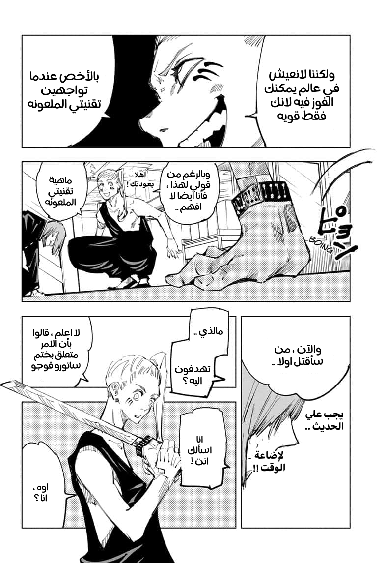 Jujutsu Kaisen: Chapter 99 - Page 13