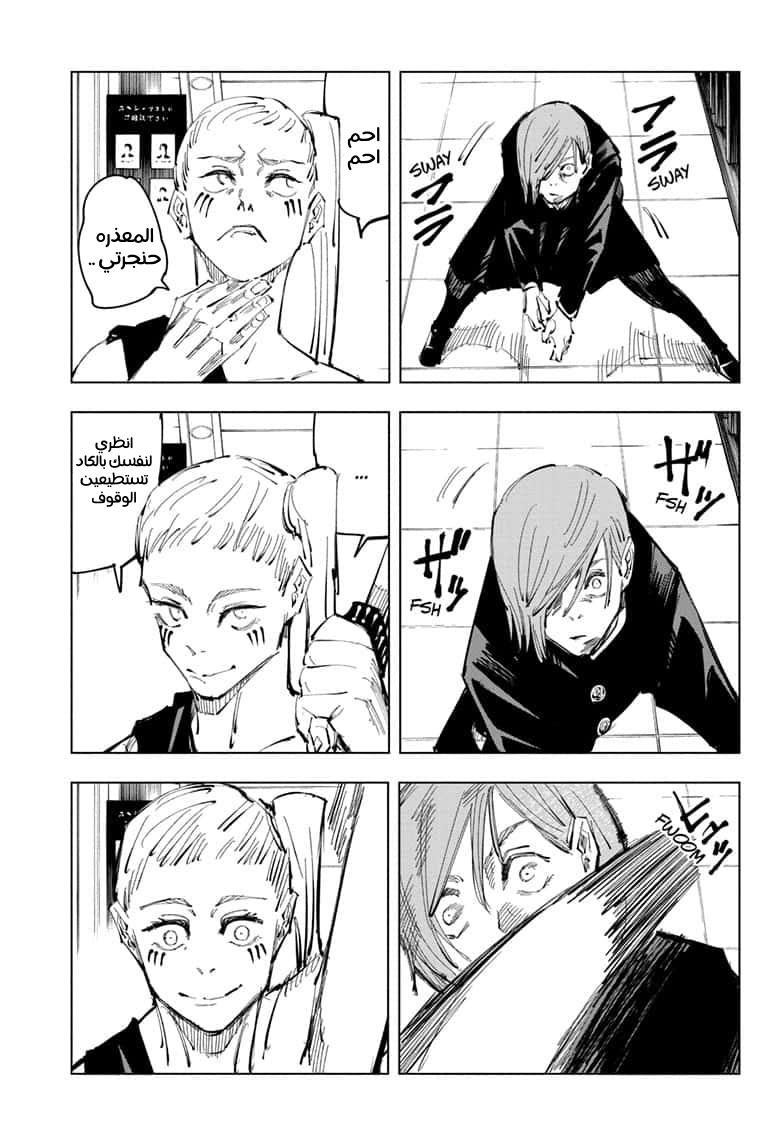 Jujutsu Kaisen: Chapter 99 - Page 16