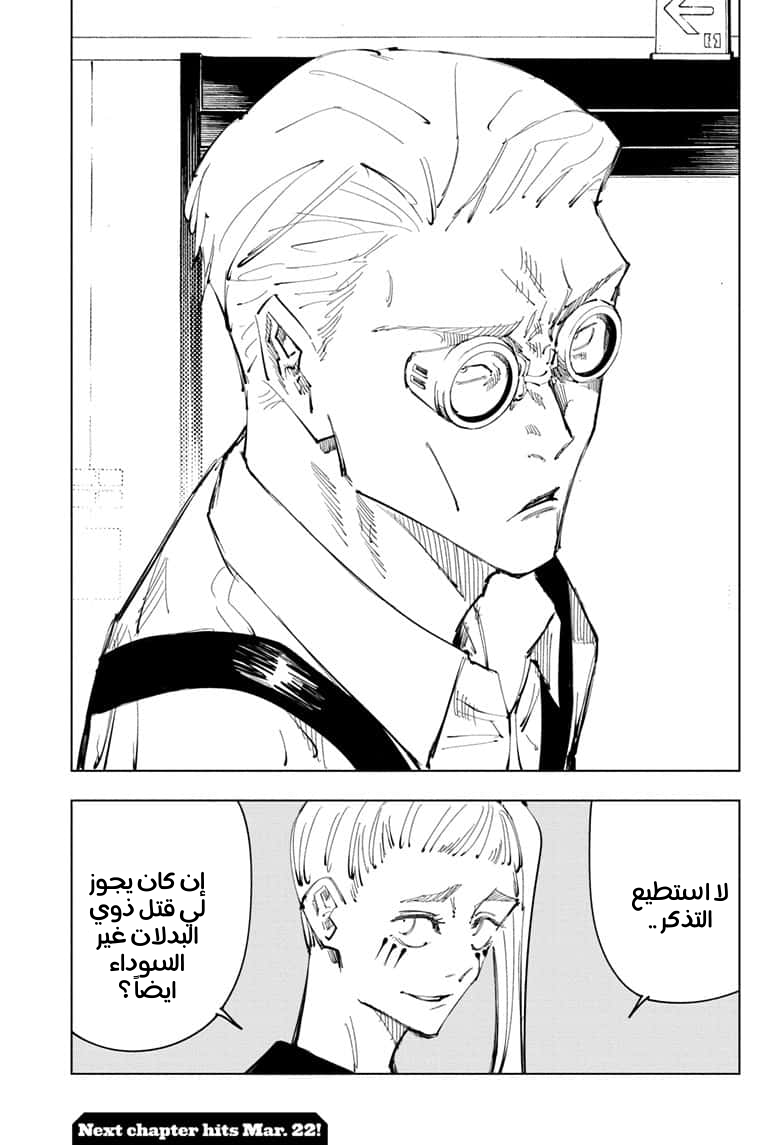 Jujutsu Kaisen: Chapter 99 - Page 18