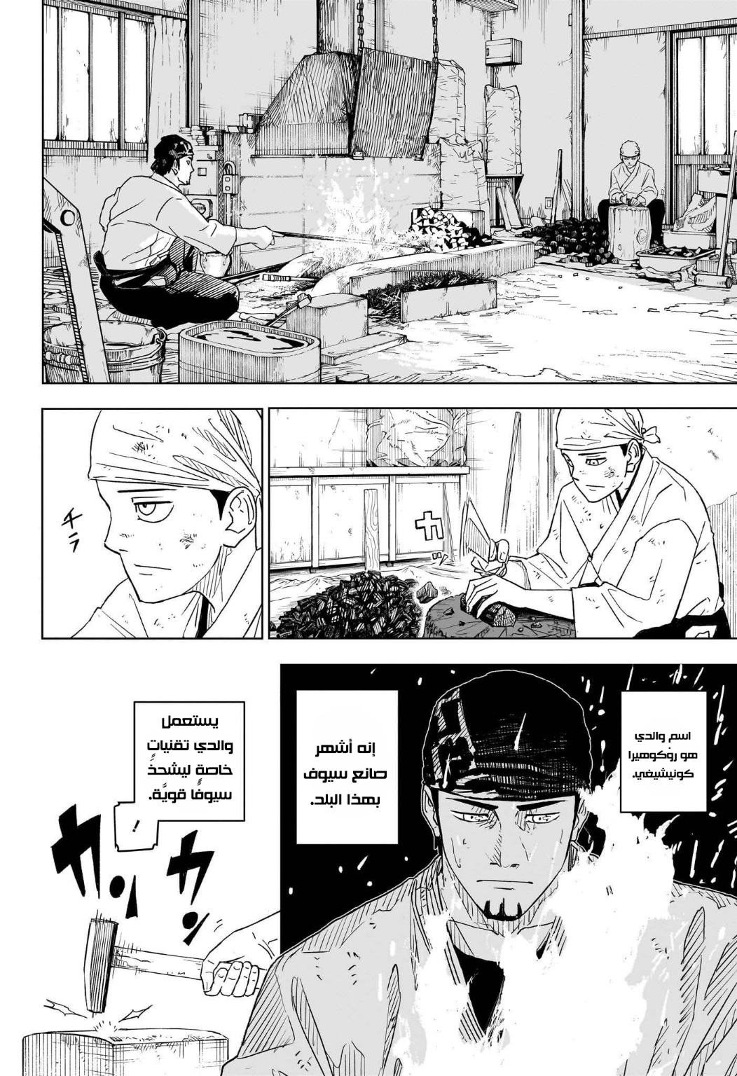 Kagurabachi: Chapter 1 - Page 6