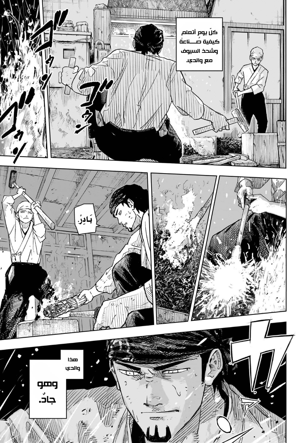 Kagurabachi: Chapter 1 - Page 7