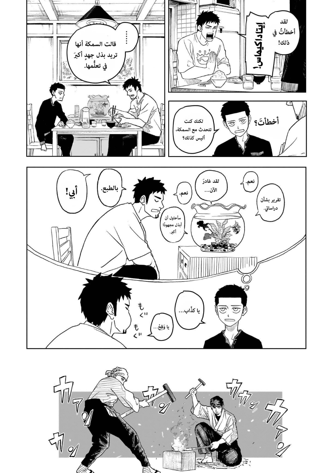 Kagurabachi: Chapter 1 - Page 9