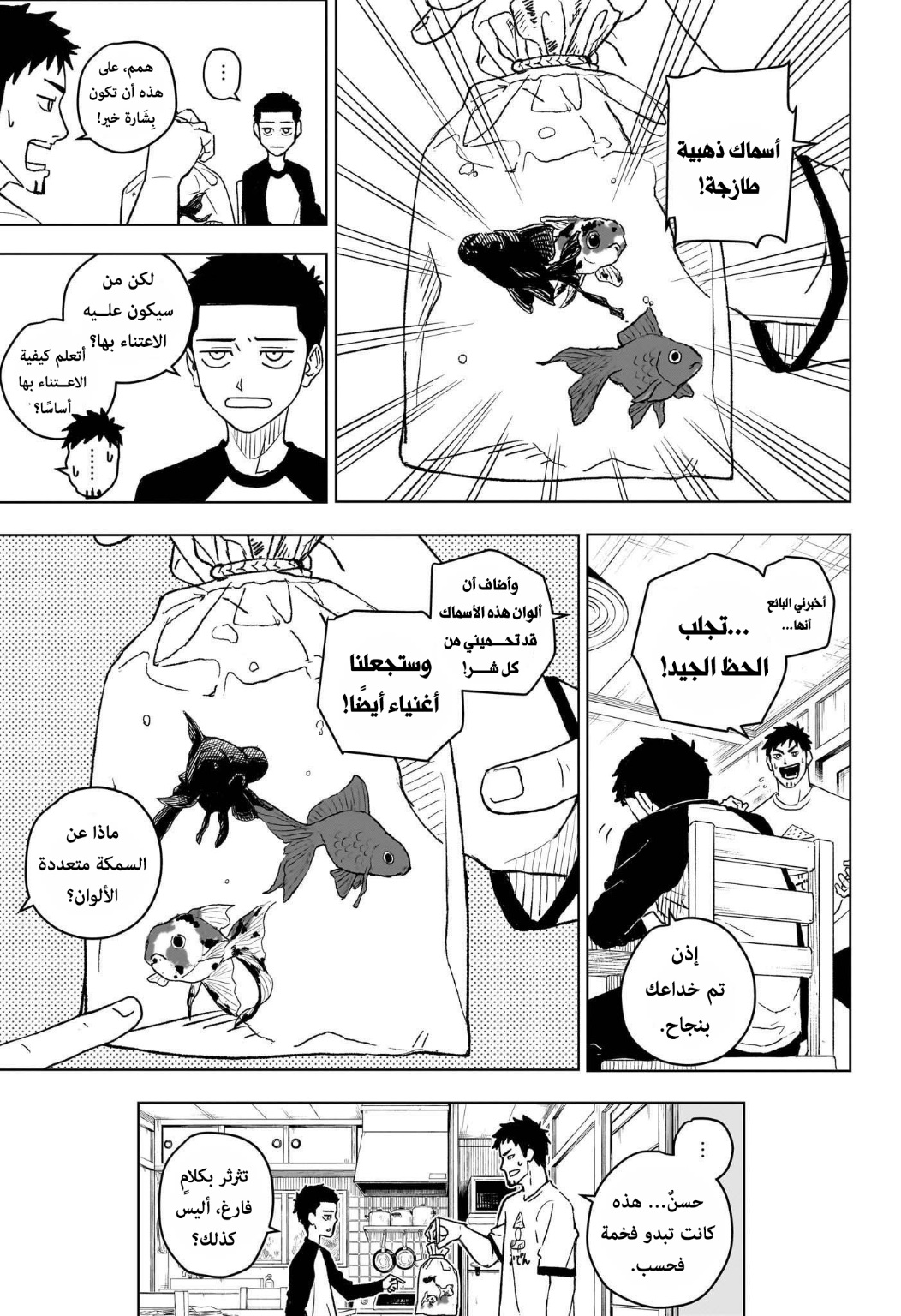 Kagurabachi: Chapter 1 - Page 11