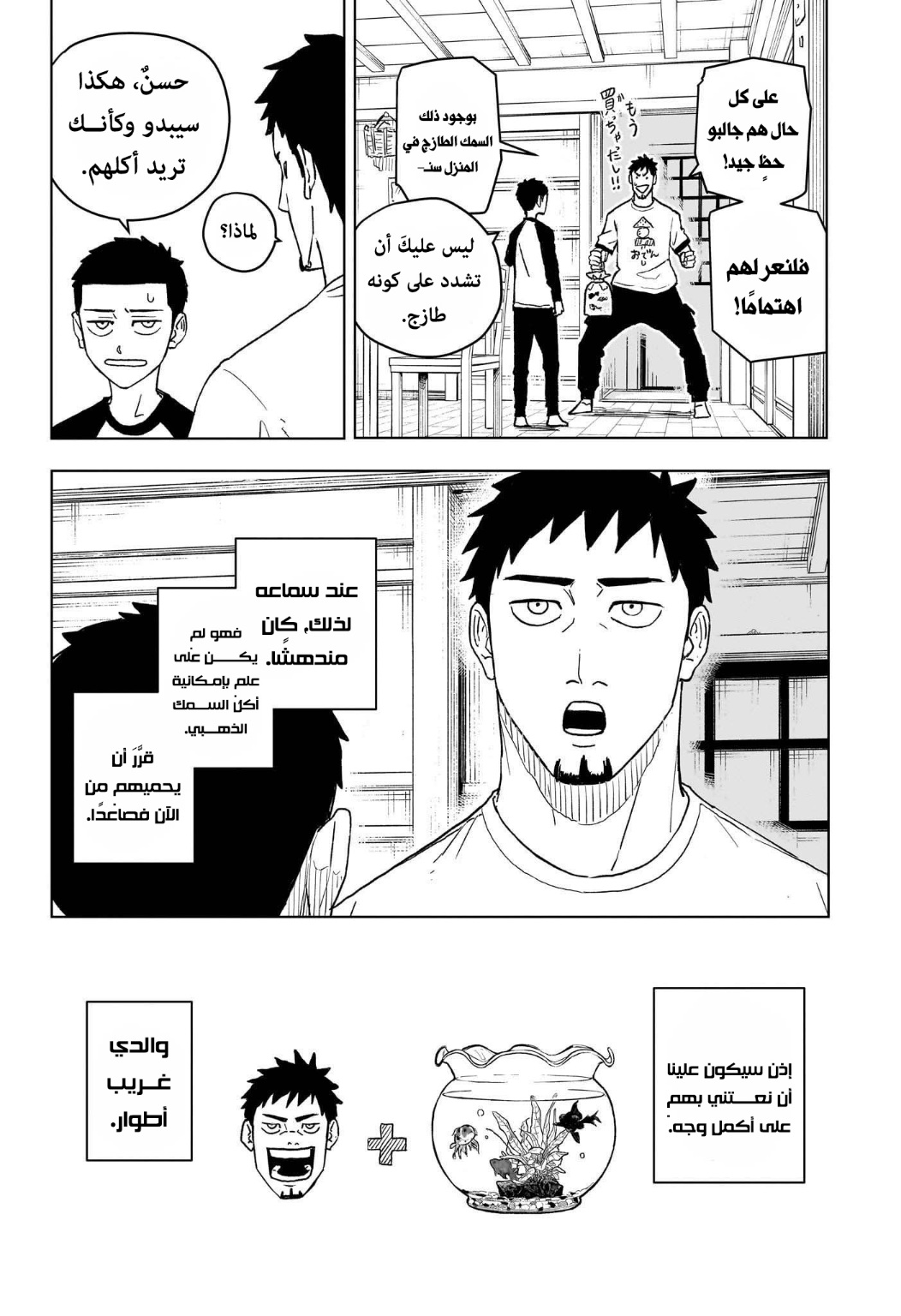 Kagurabachi: Chapter 1 - Page 12