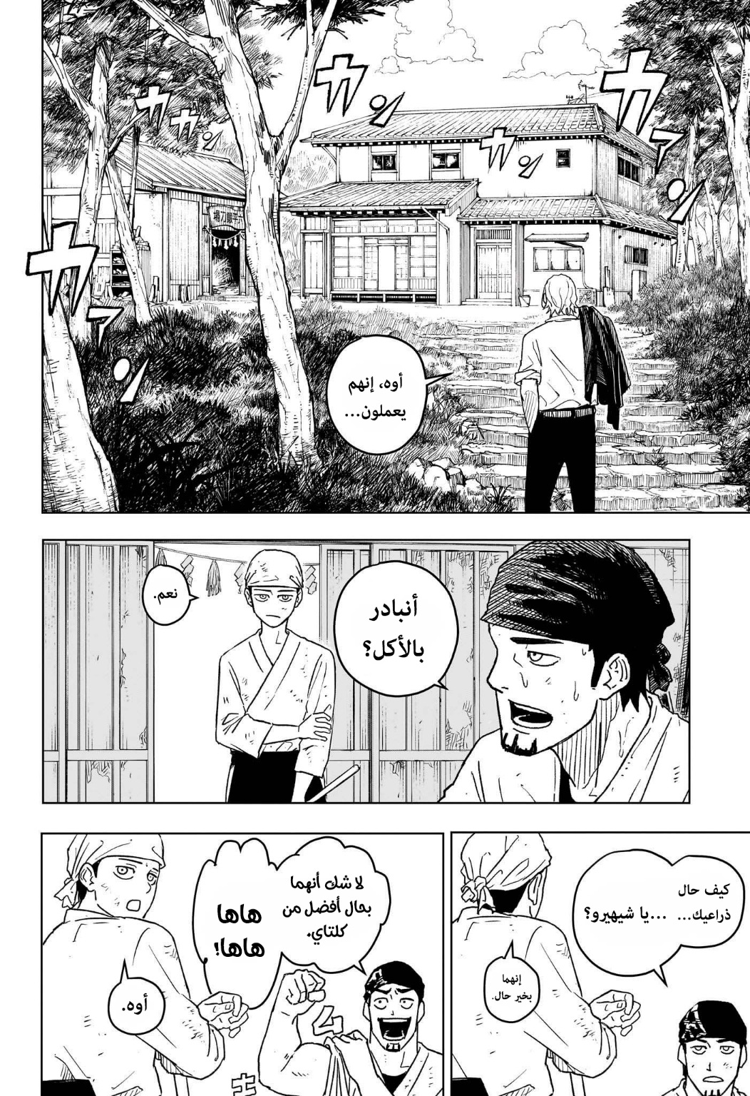 Kagurabachi: Chapter 1 - Page 14