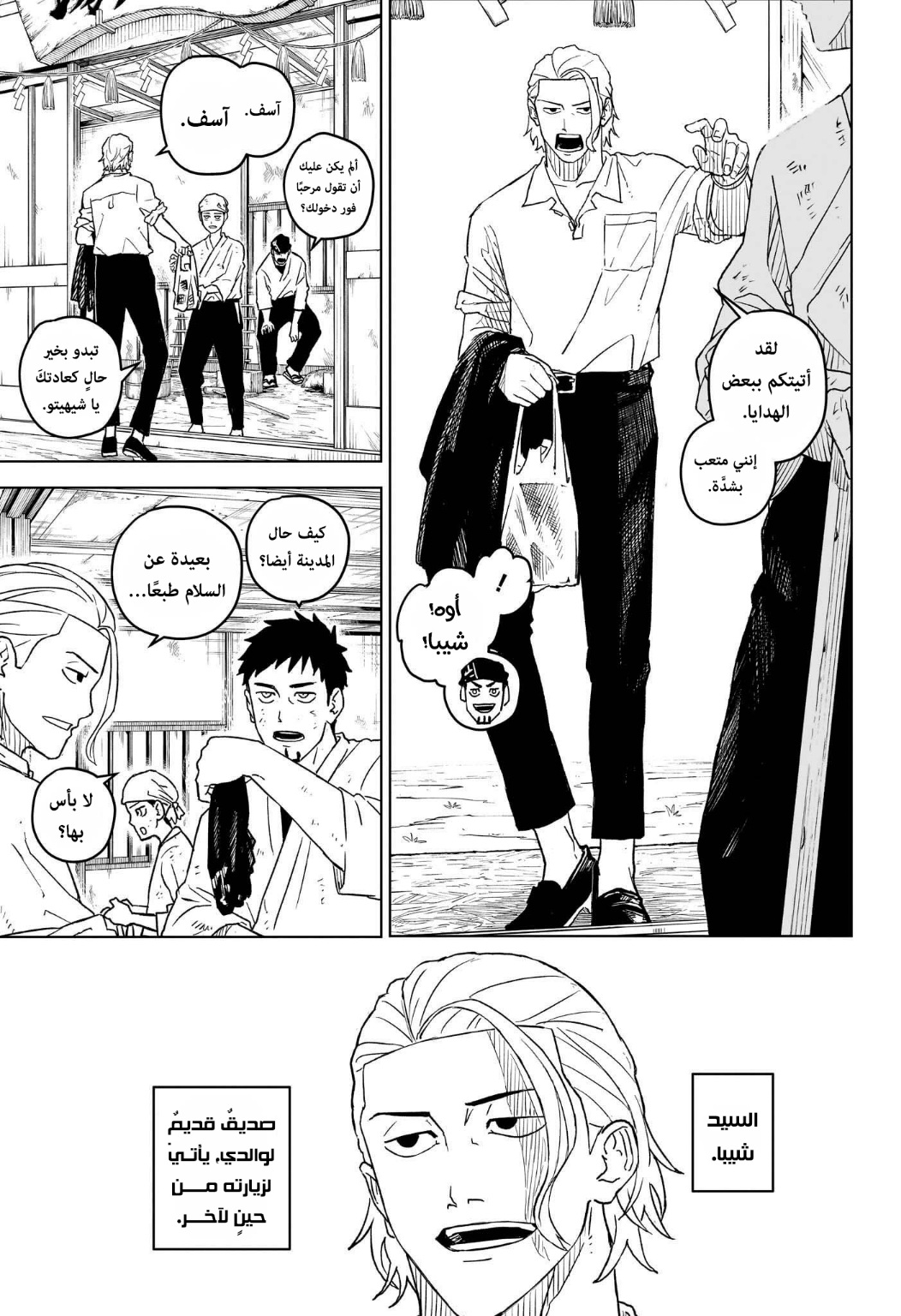 Kagurabachi: Chapter 1 - Page 15