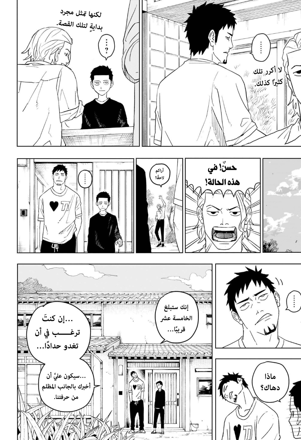 Kagurabachi: Chapter 1 - Page 18