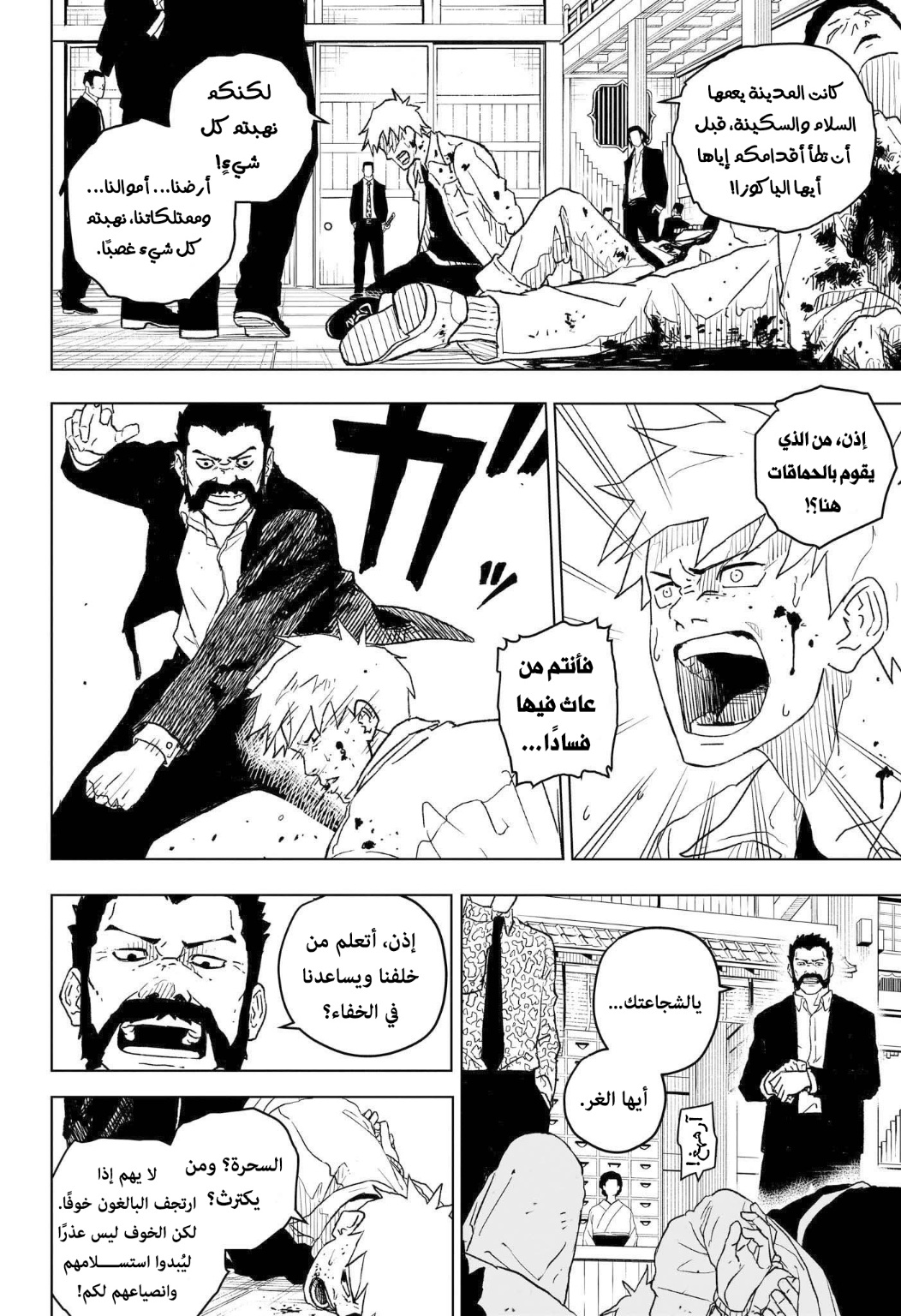 Kagurabachi: Chapter 1 - Page 28