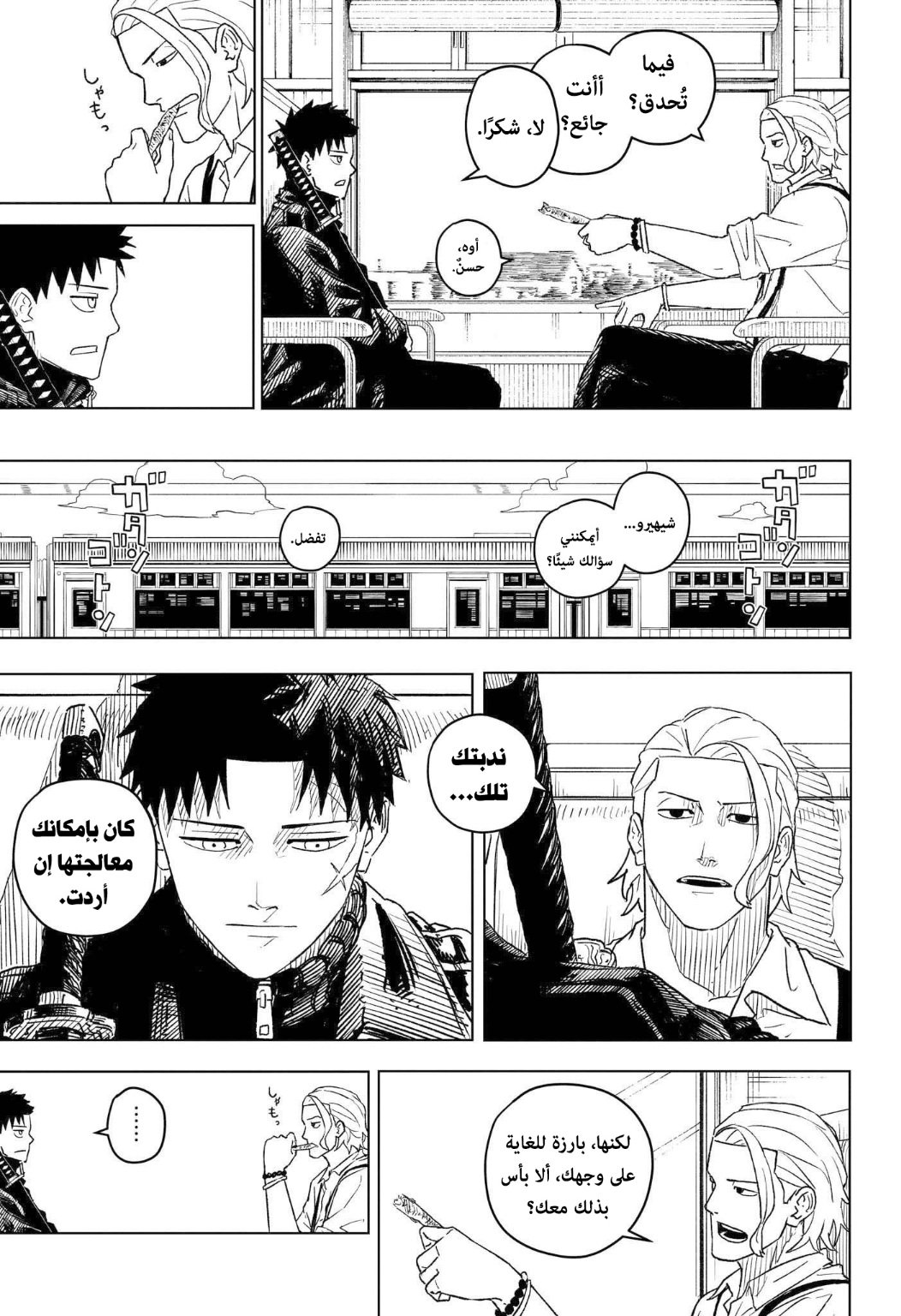 Kagurabachi: Chapter 1 - Page 33