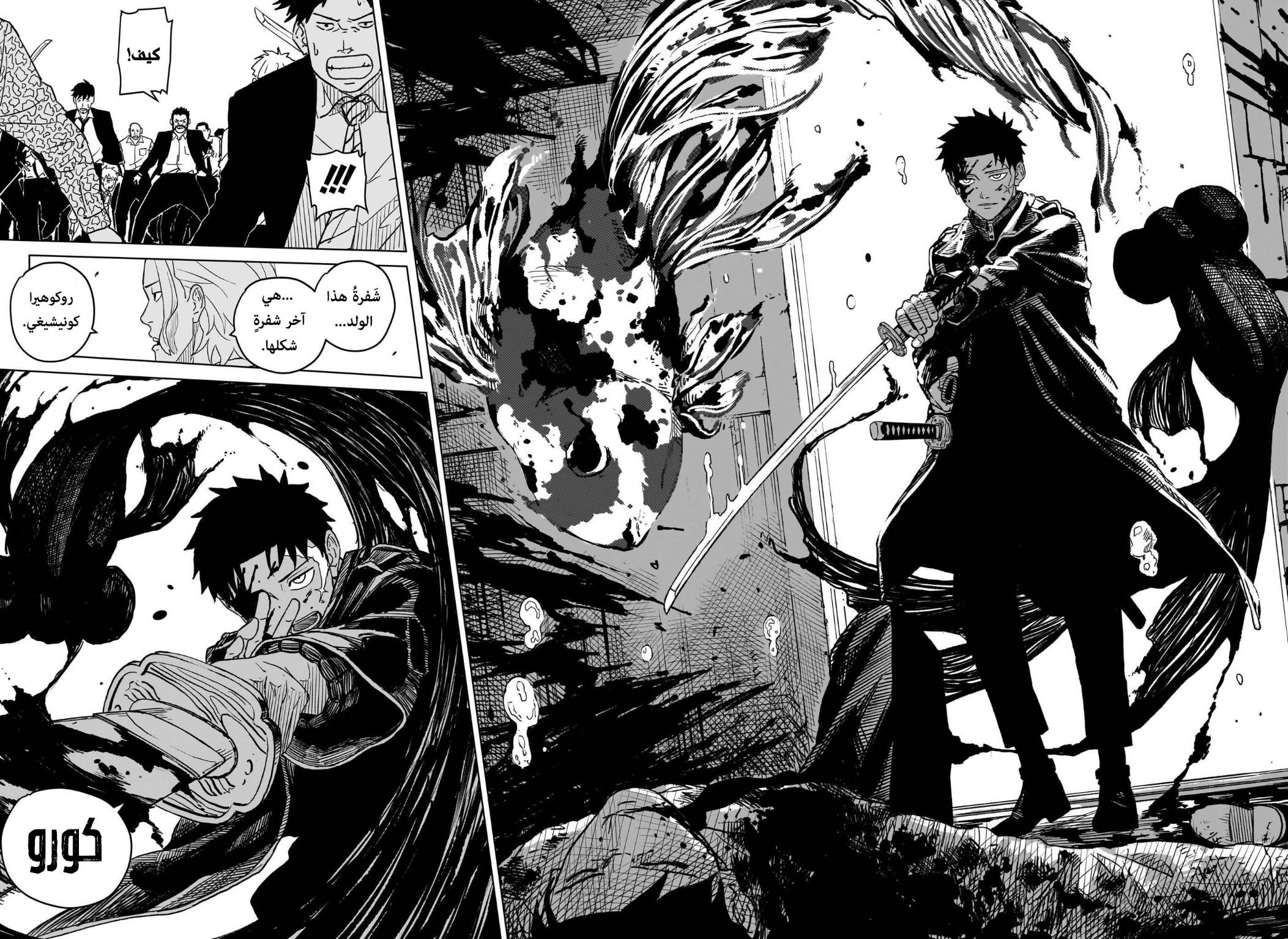 Kagurabachi: Chapter 1 - Page 47