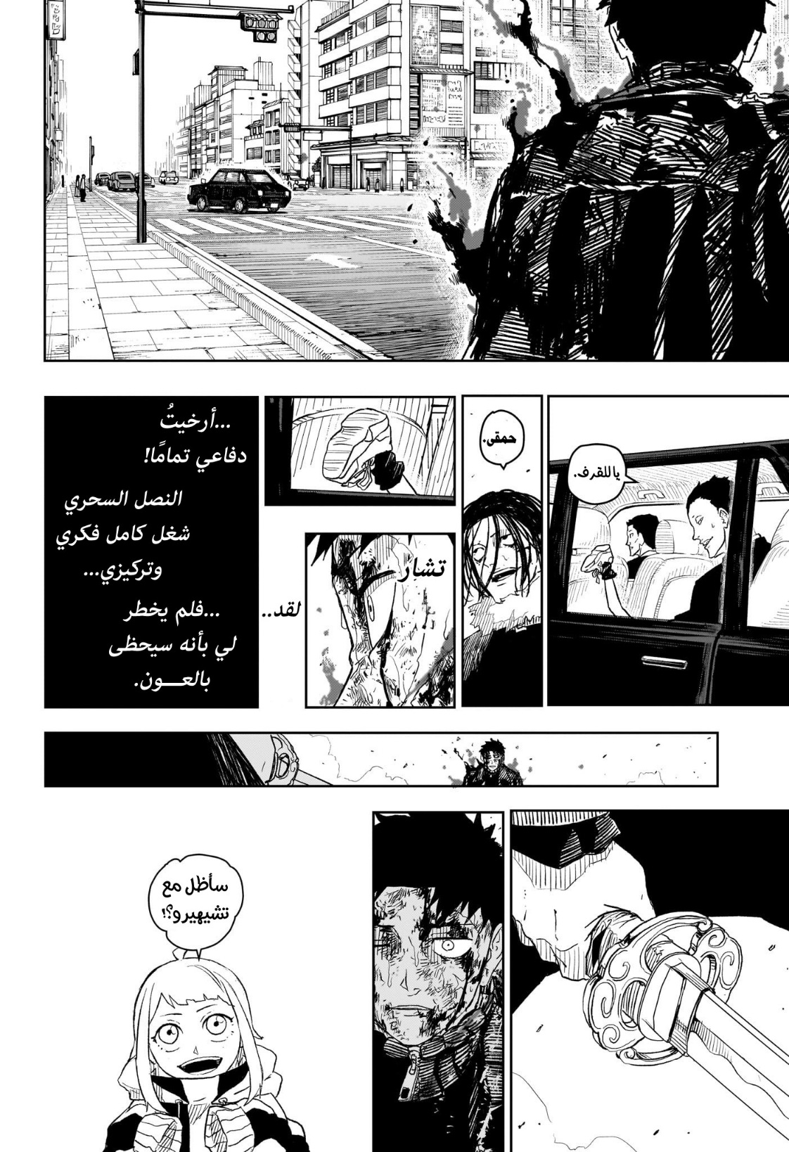 Kagurabachi: Chapter 10 - Page 8