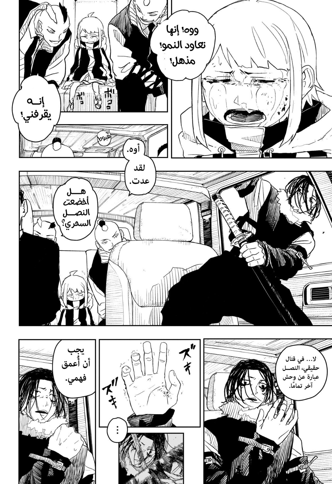 Kagurabachi: Chapter 10 - Page 18