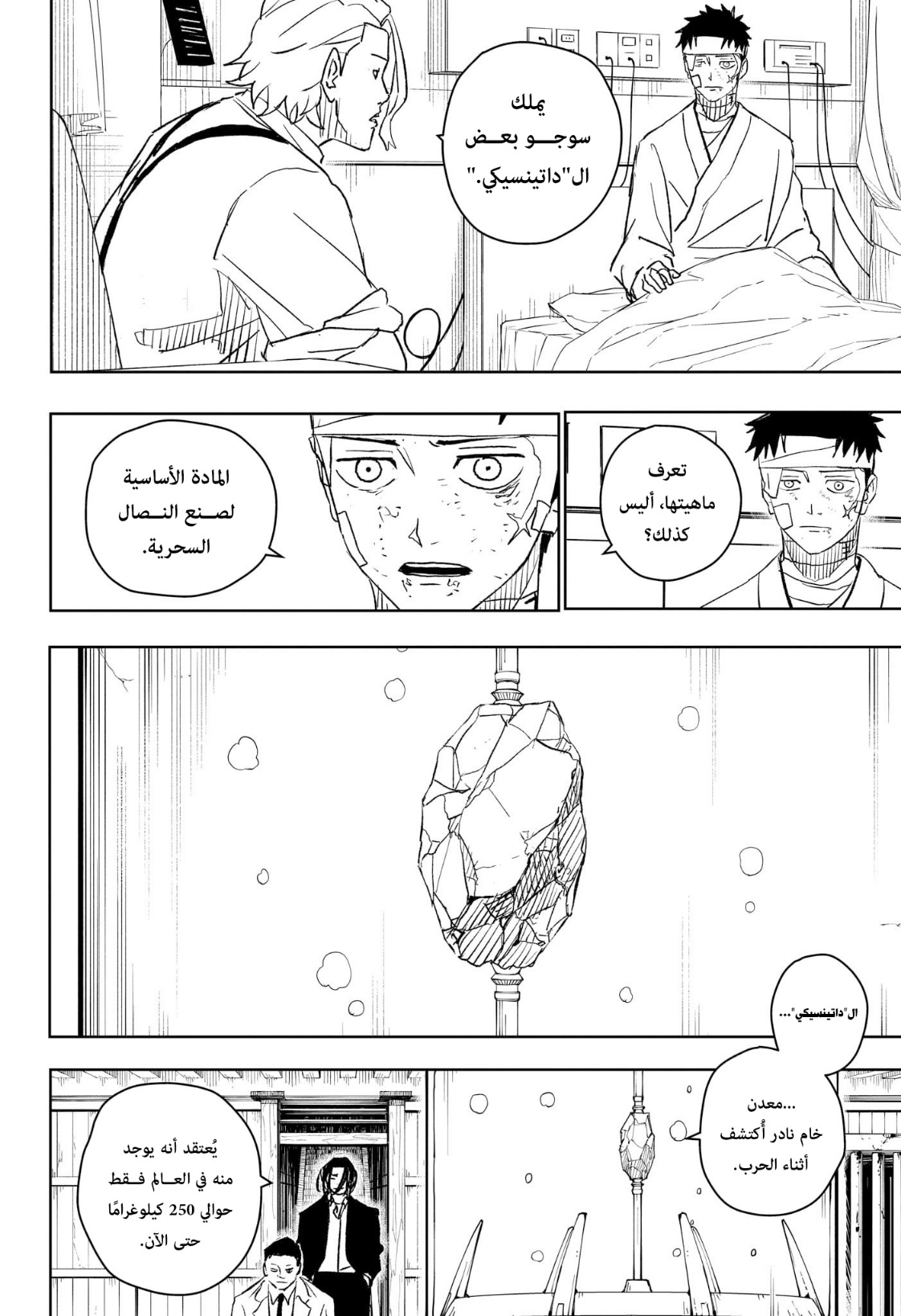 Kagurabachi: Chapter 11 - Page 4