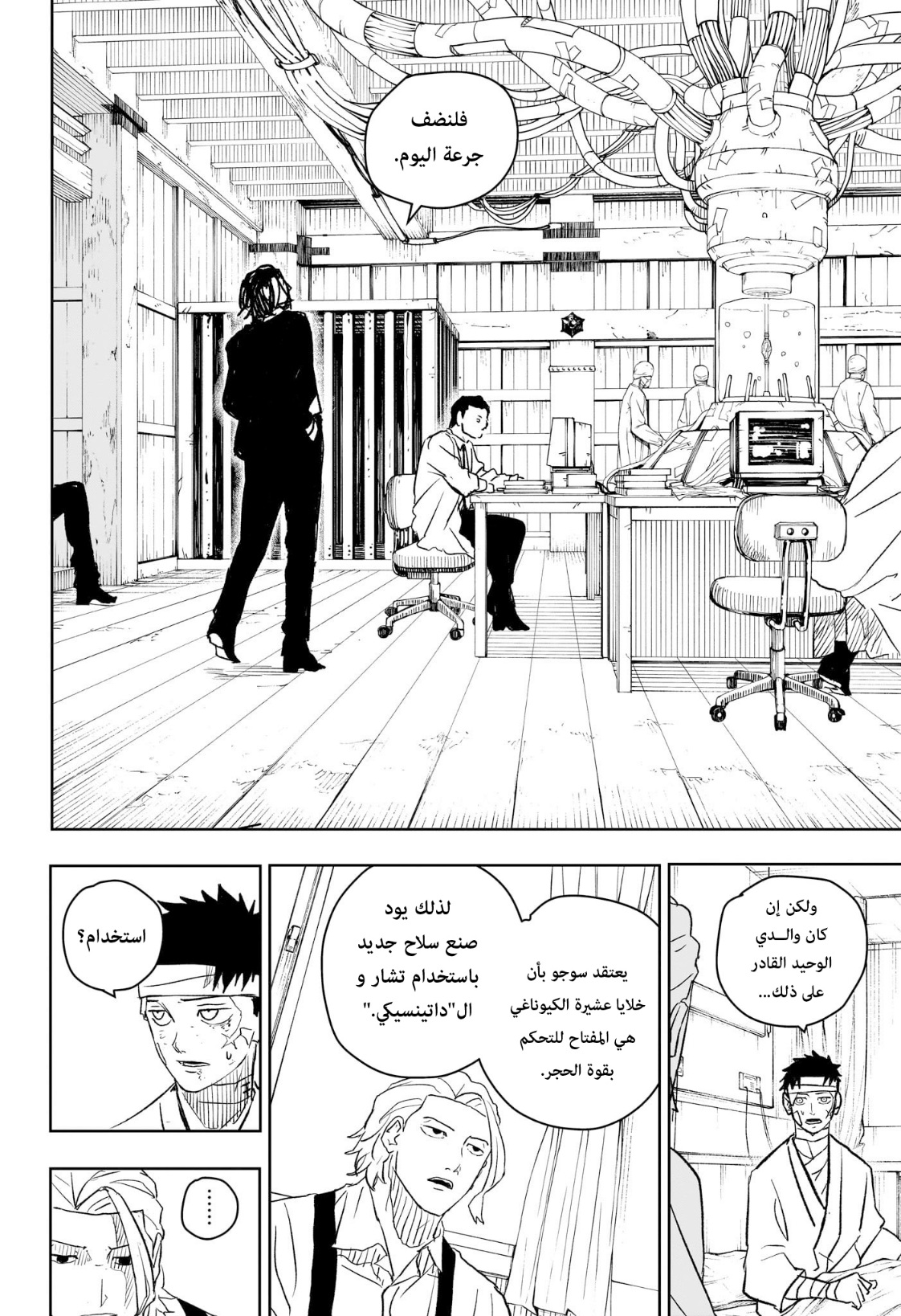 Kagurabachi: Chapter 11 - Page 6