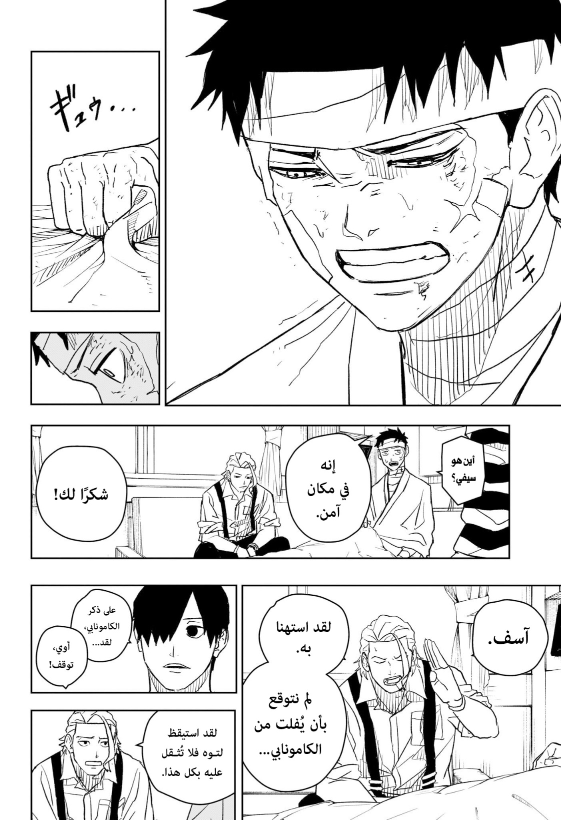 Kagurabachi: Chapter 11 - Page 10