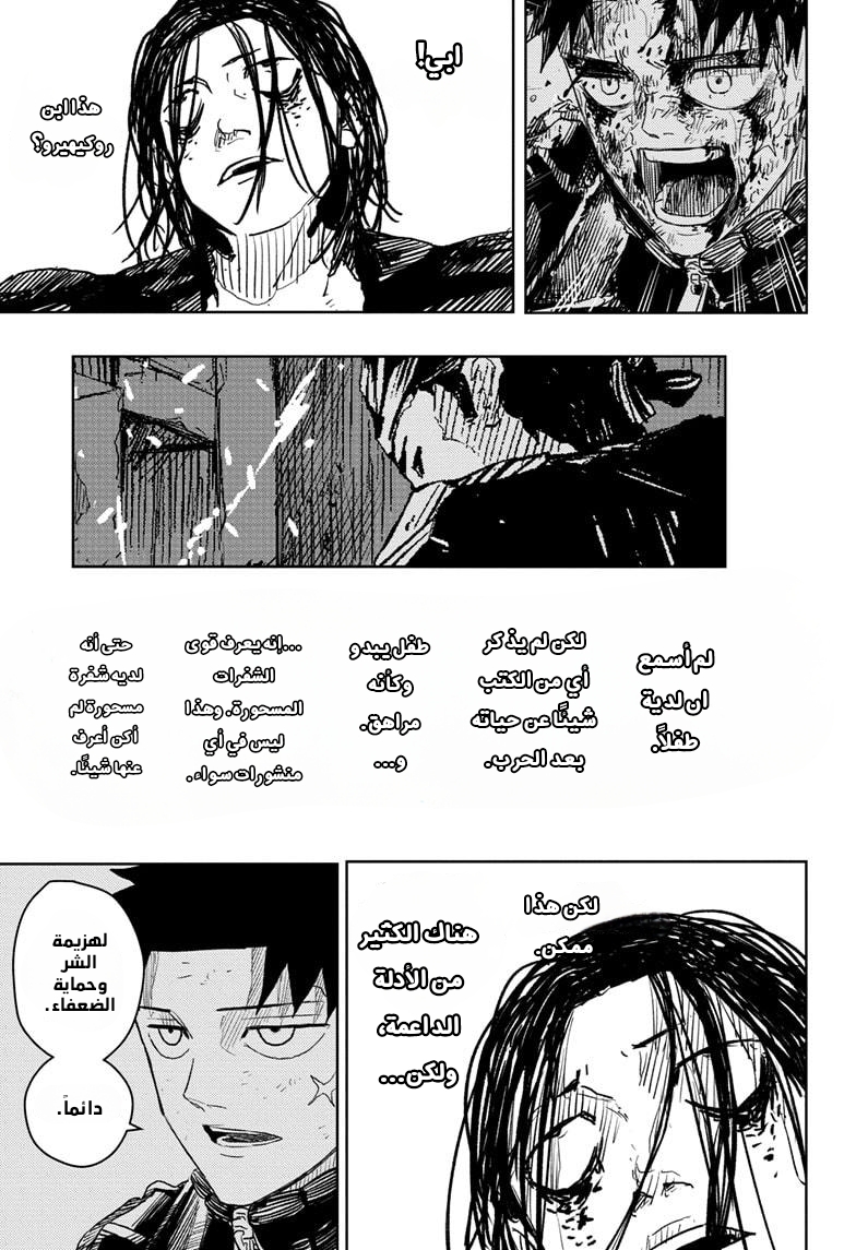 Kagurabachi: Chapter 12 - Page 8