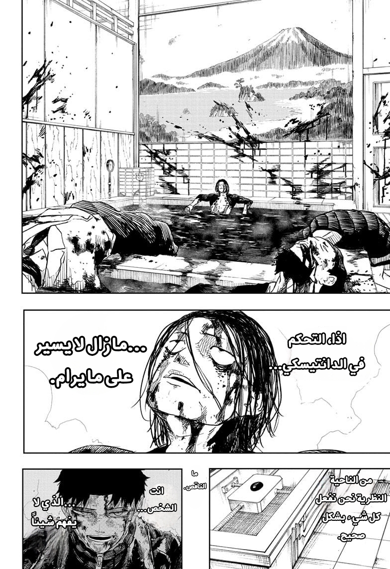 Kagurabachi: Chapter 12 - Page 11