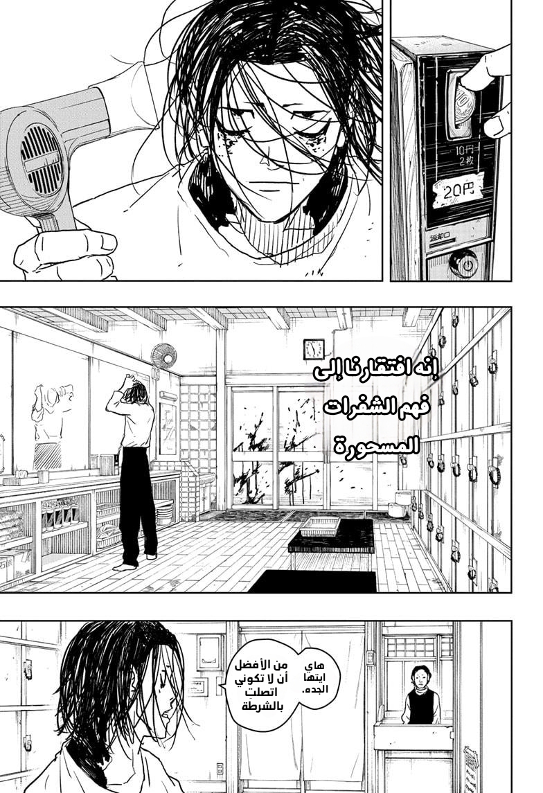 Kagurabachi: Chapter 12 - Page 12