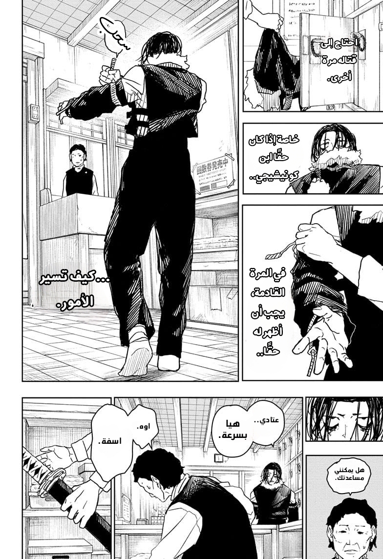 Kagurabachi: Chapter 12 - Page 13