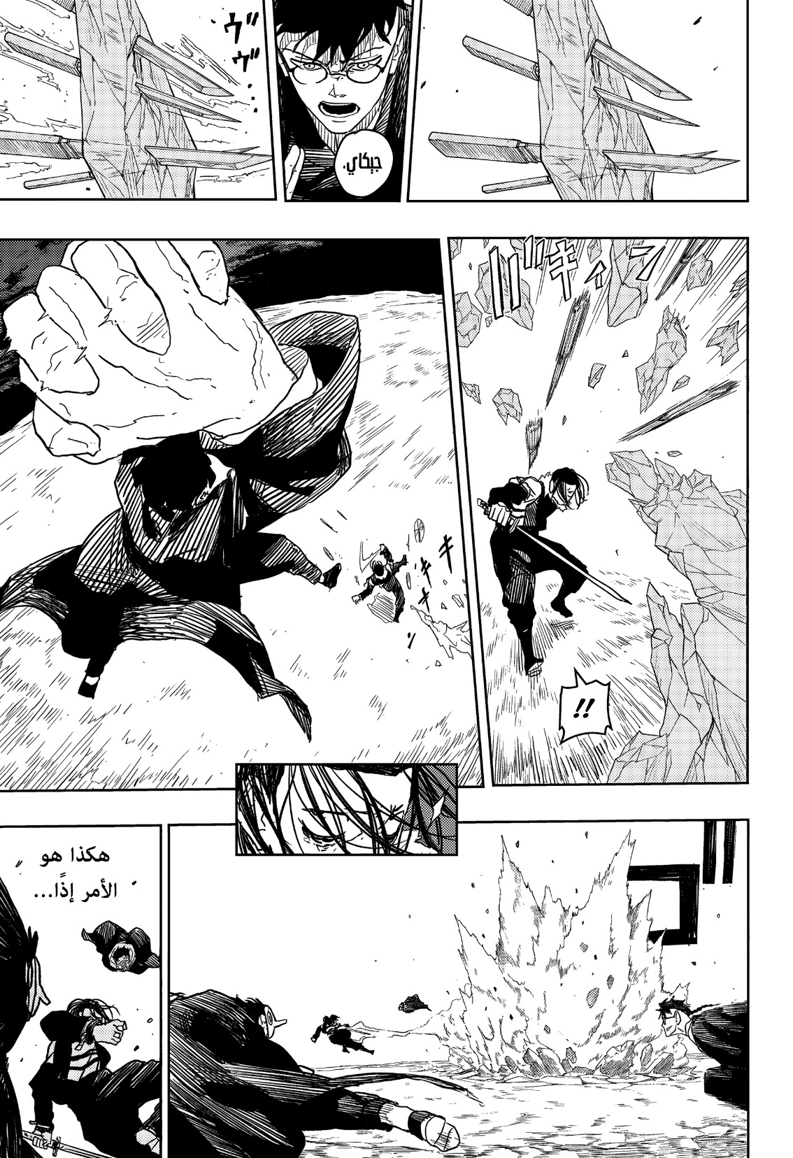 Kagurabachi: Chapter 13 - Page 8