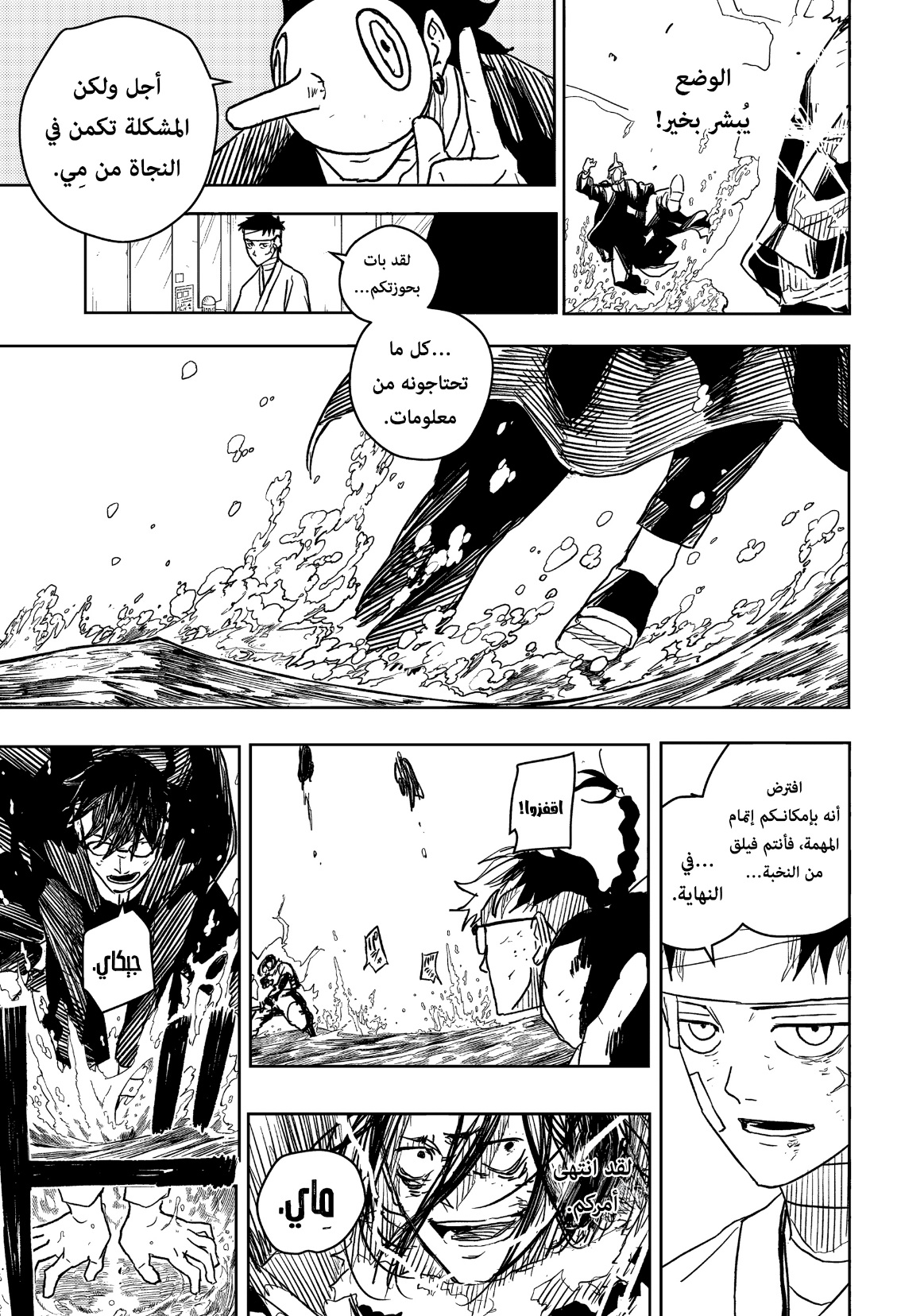 Kagurabachi: Chapter 13 - Page 14