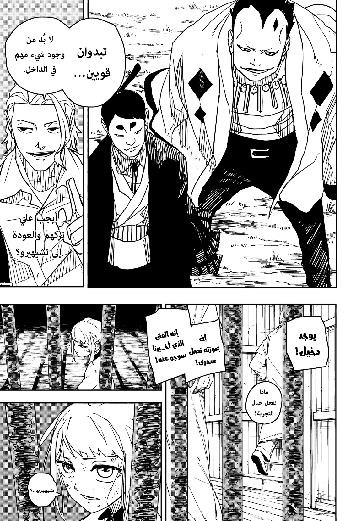 Kagurabachi: Chapter 14 - Page 8