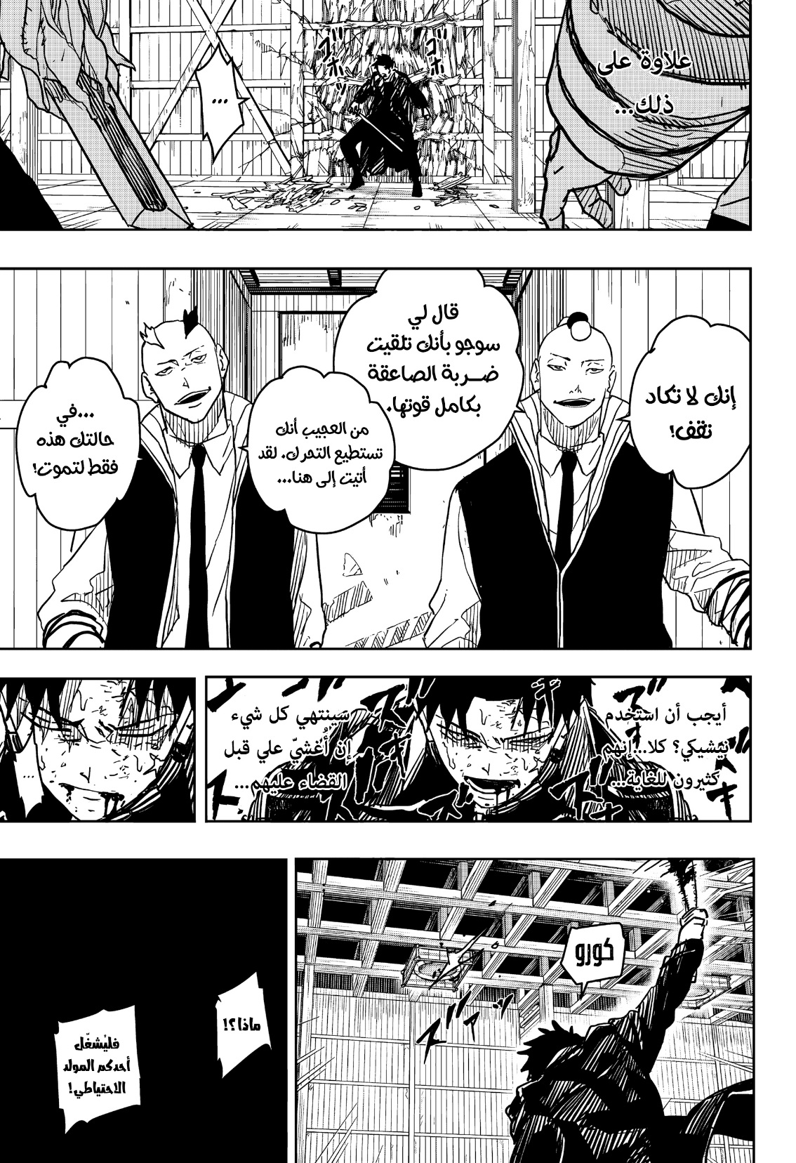 Kagurabachi: Chapter 14 - Page 12