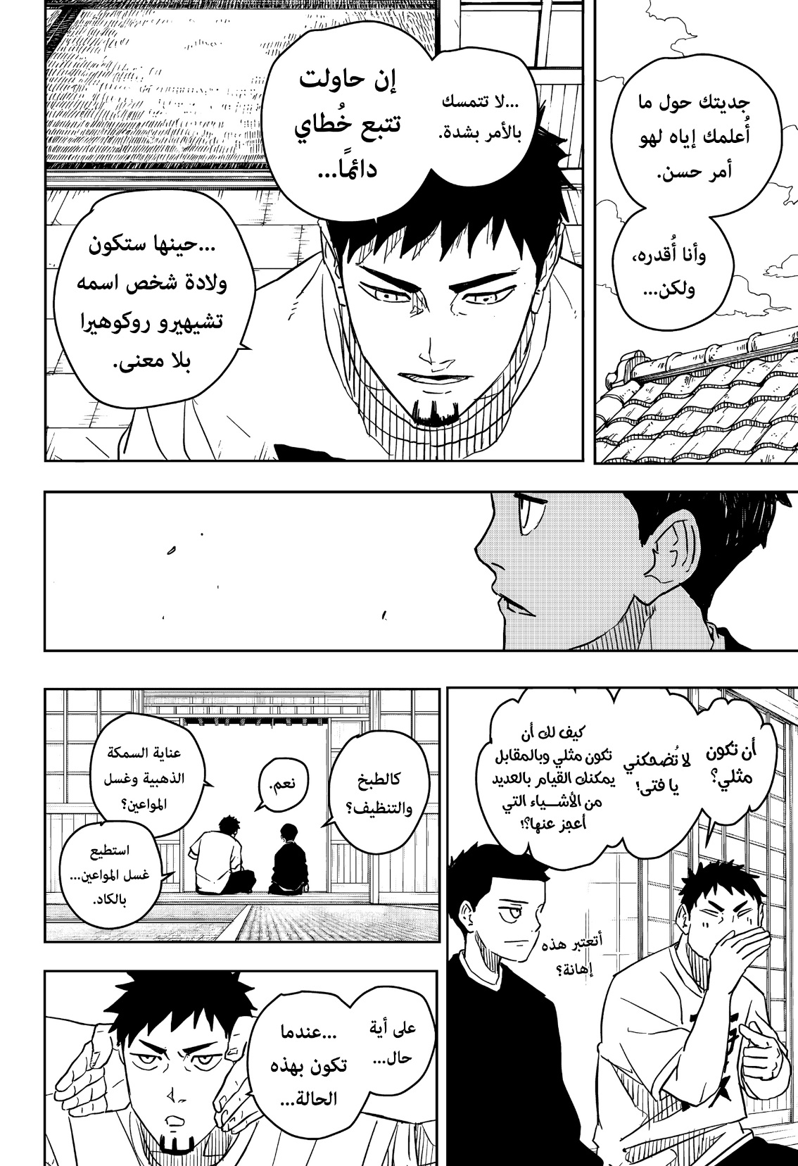 Kagurabachi: Chapter 14 - Page 17