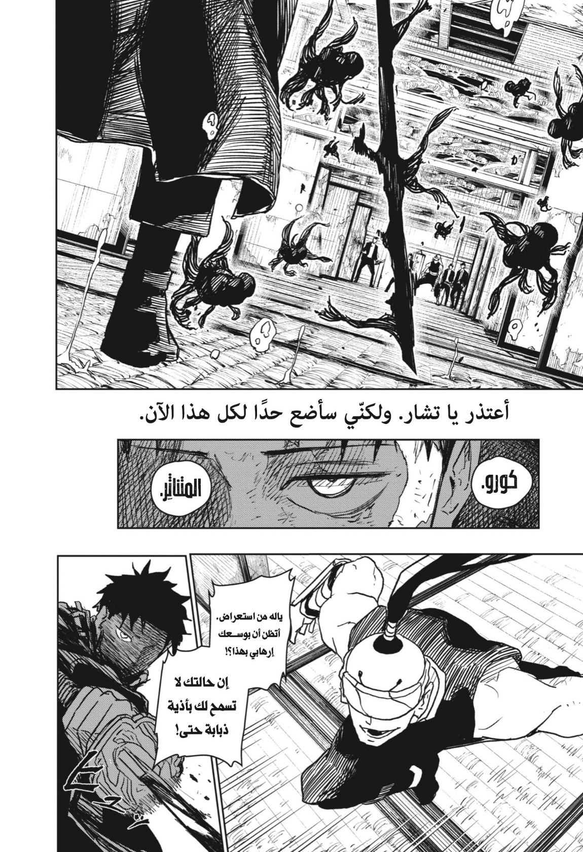 Kagurabachi: Chapter 15 - Page 5