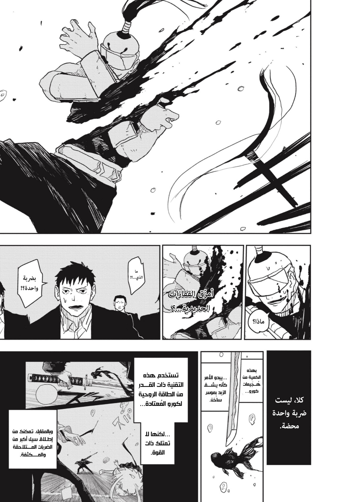 Kagurabachi: Chapter 15 - Page 6