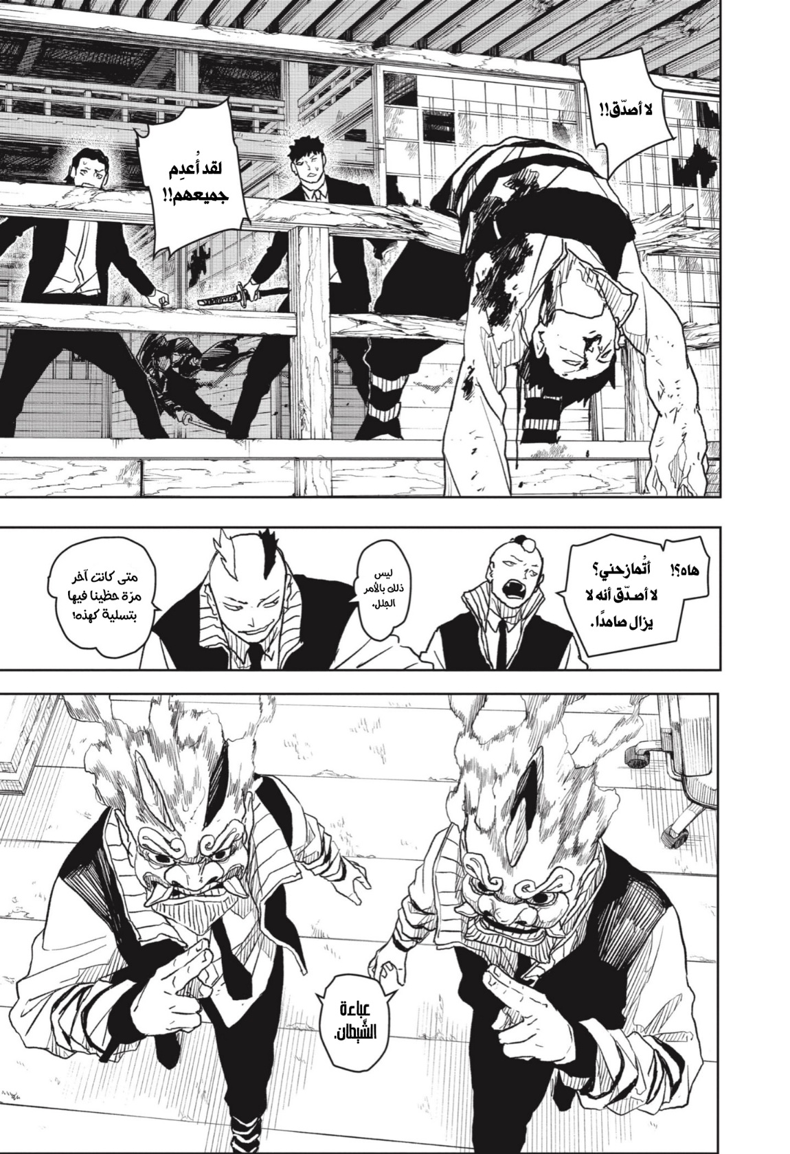 Kagurabachi: Chapter 15 - Page 18