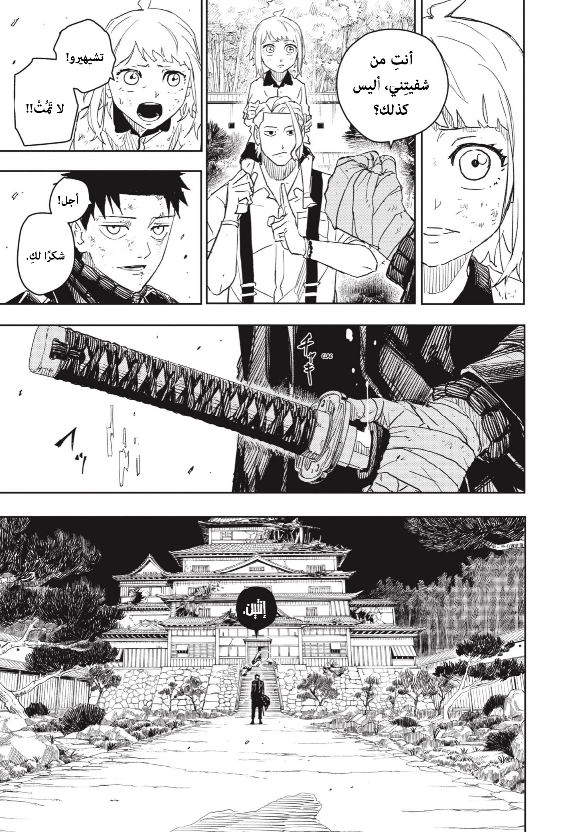 Kagurabachi: Chapter 16 - Page 7