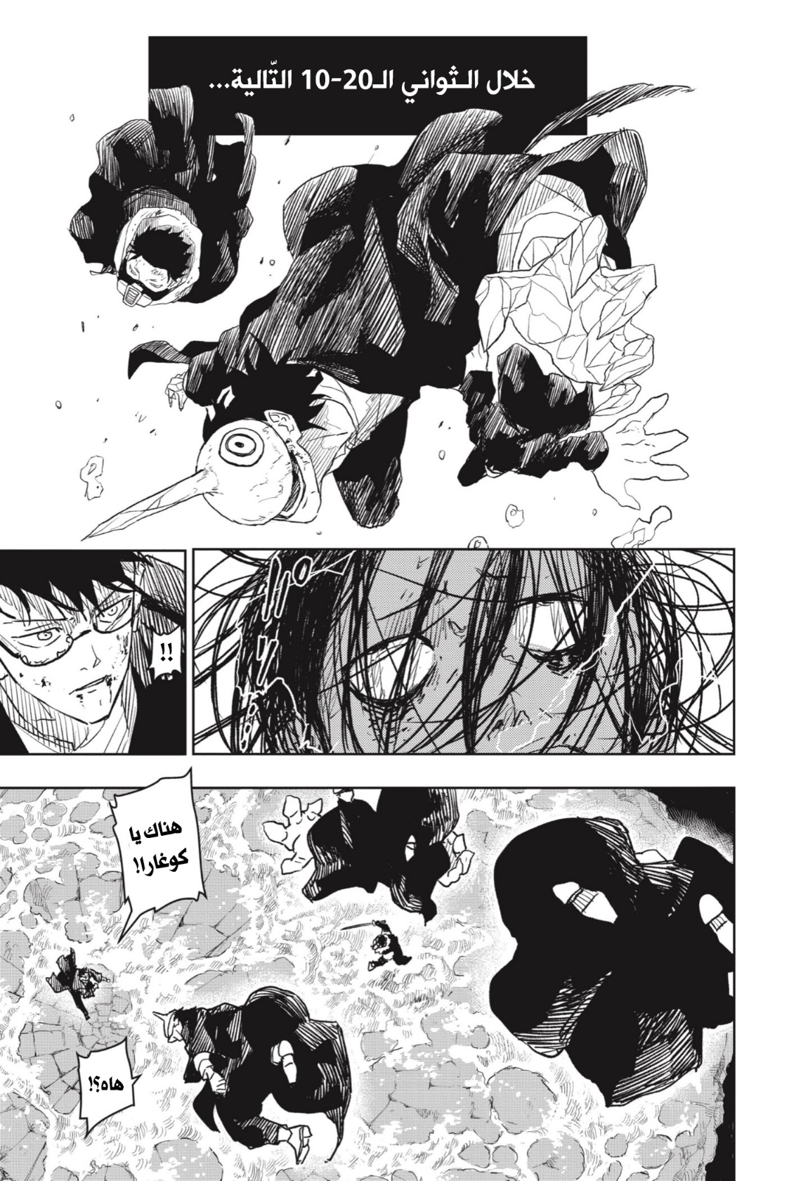 Kagurabachi: Chapter 16 - Page 8