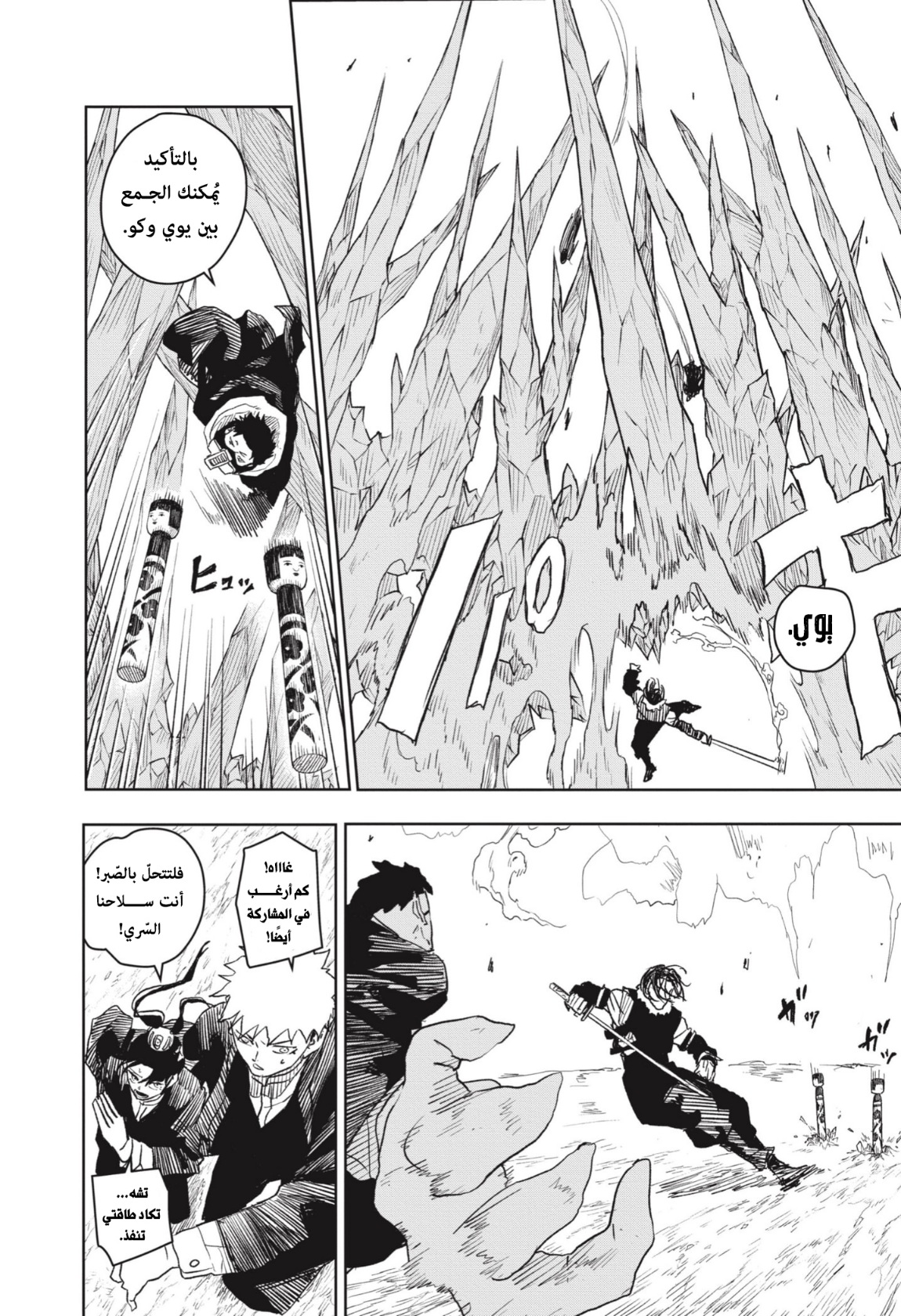 Kagurabachi: Chapter 16 - Page 9